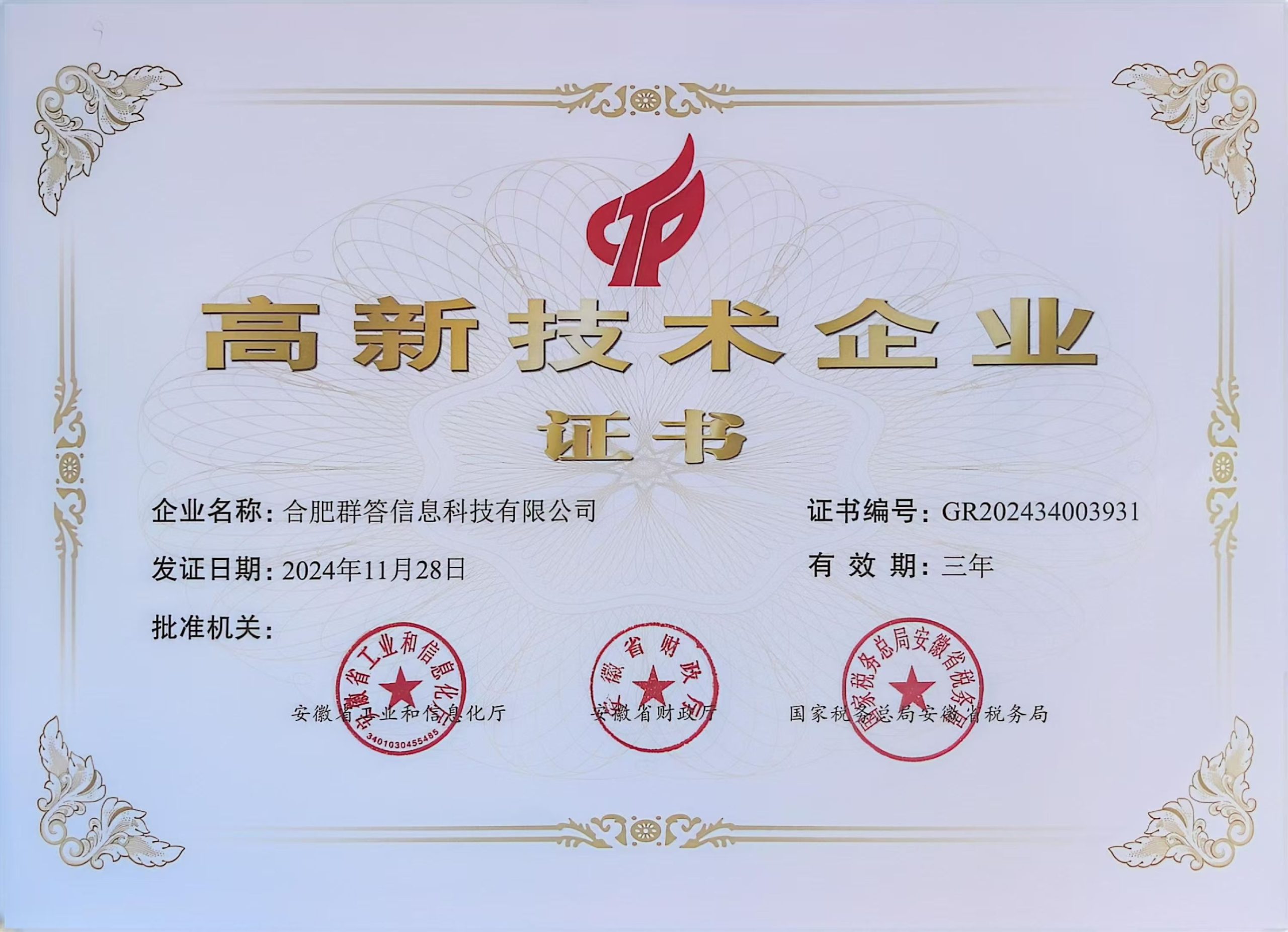 高企证书